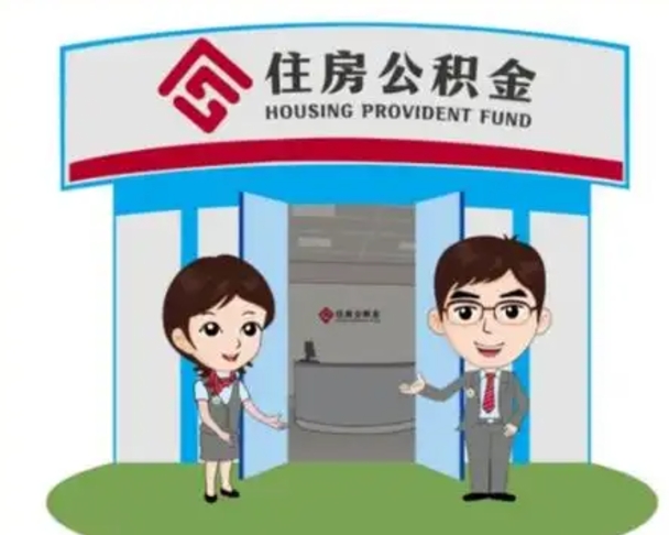 范县房子全款能取公积金吗（全款买房可以取公积金）